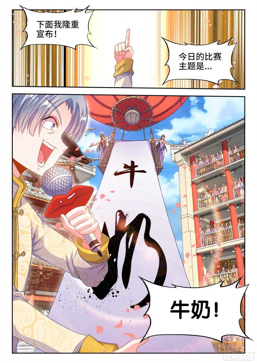 食色大陆韩漫全集-191、比赛开始！无删减无遮挡章节图片 