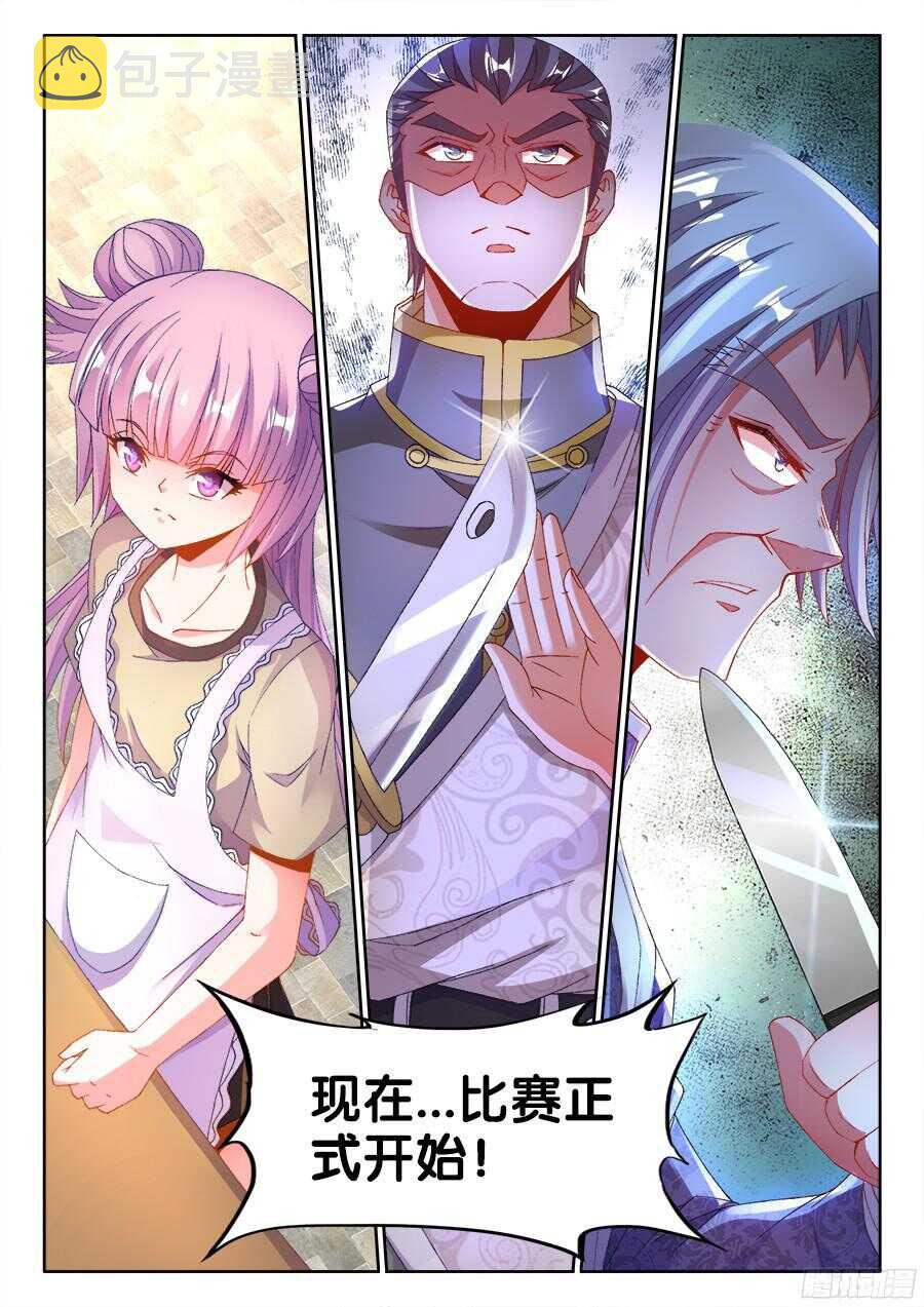 食色大陆韩漫全集-191、比赛开始！无删减无遮挡章节图片 