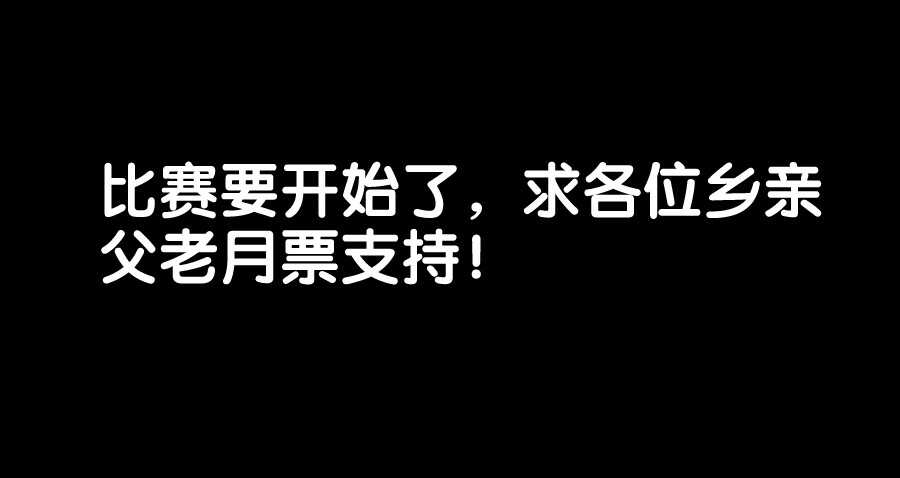 食色大陆韩漫全集-191、比赛开始！无删减无遮挡章节图片 