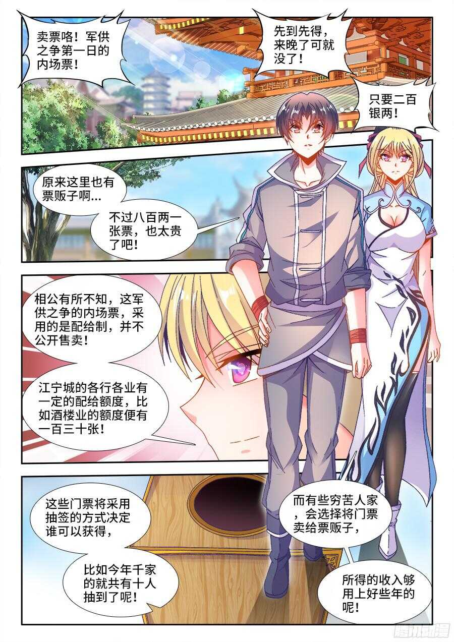 食色大陆韩漫全集-191、比赛开始！无删减无遮挡章节图片 