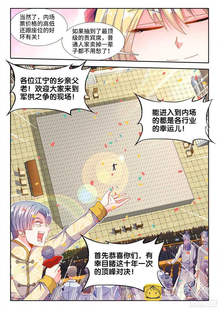 食色大陆韩漫全集-191、比赛开始！无删减无遮挡章节图片 