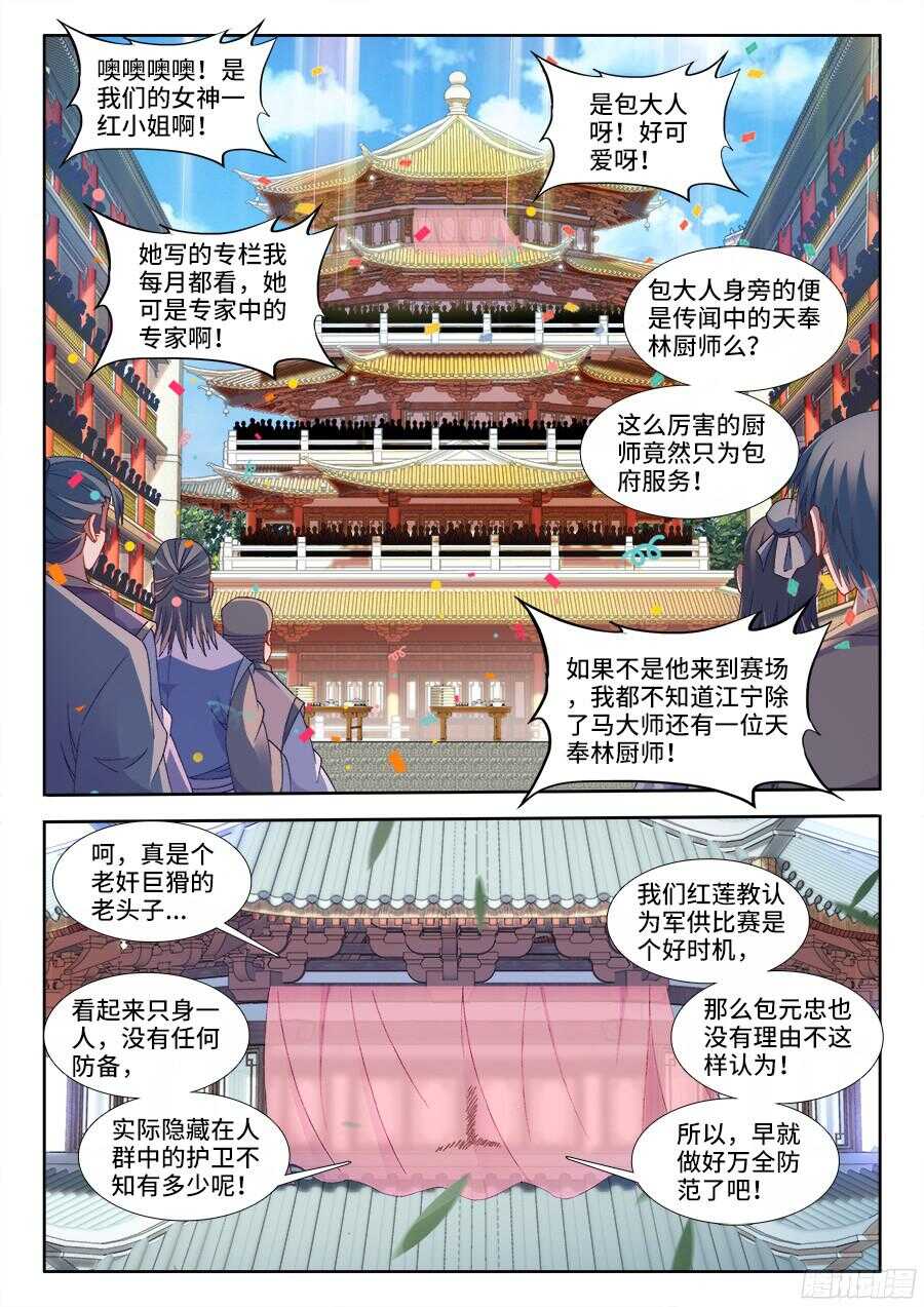 食色大陆韩漫全集-191、比赛开始！无删减无遮挡章节图片 