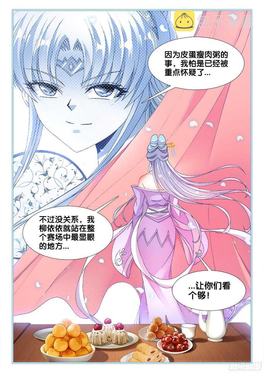 食色大陆韩漫全集-191、比赛开始！无删减无遮挡章节图片 
