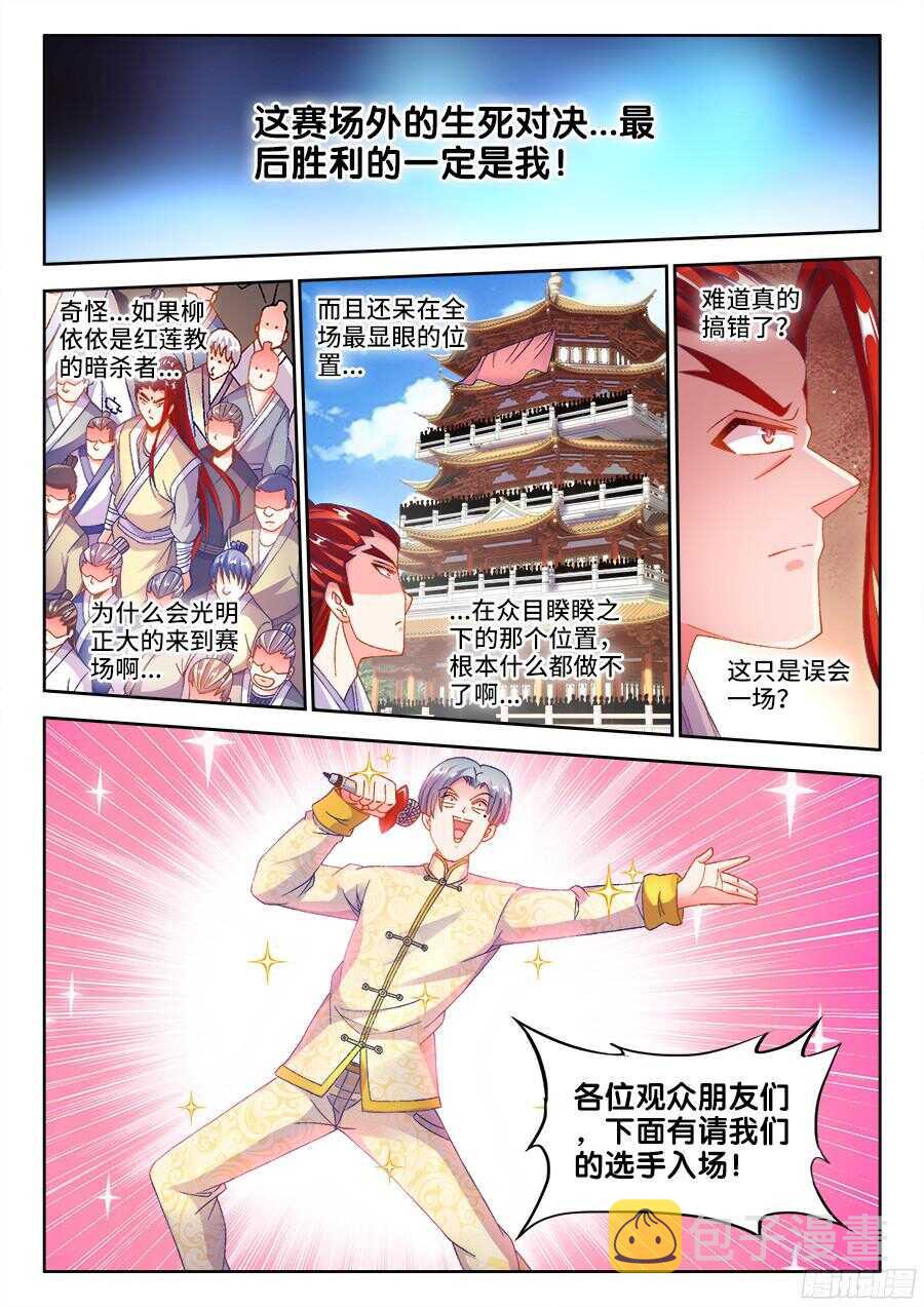 食色大陆韩漫全集-191、比赛开始！无删减无遮挡章节图片 