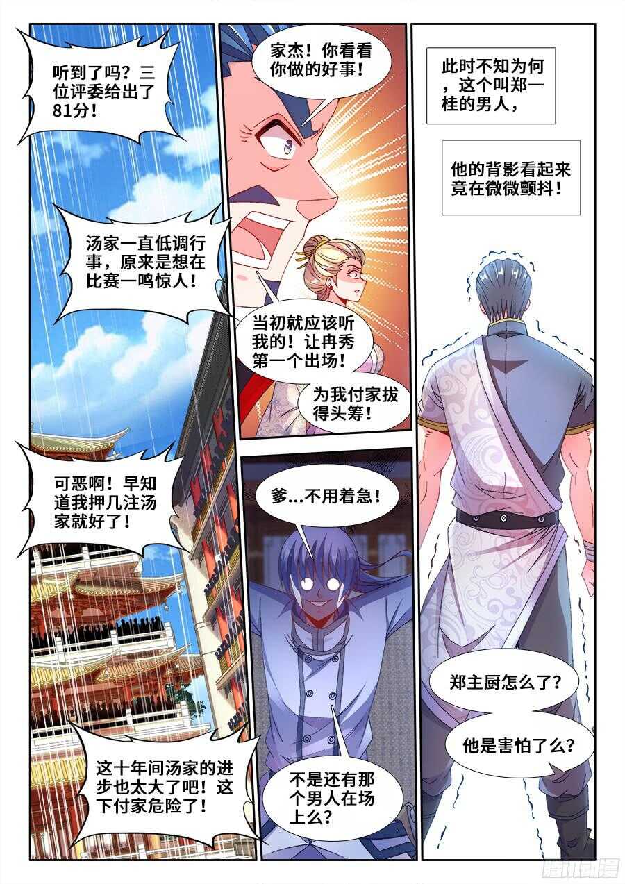 食色大陆韩漫全集-192、极致顺滑炒蛋无删减无遮挡章节图片 
