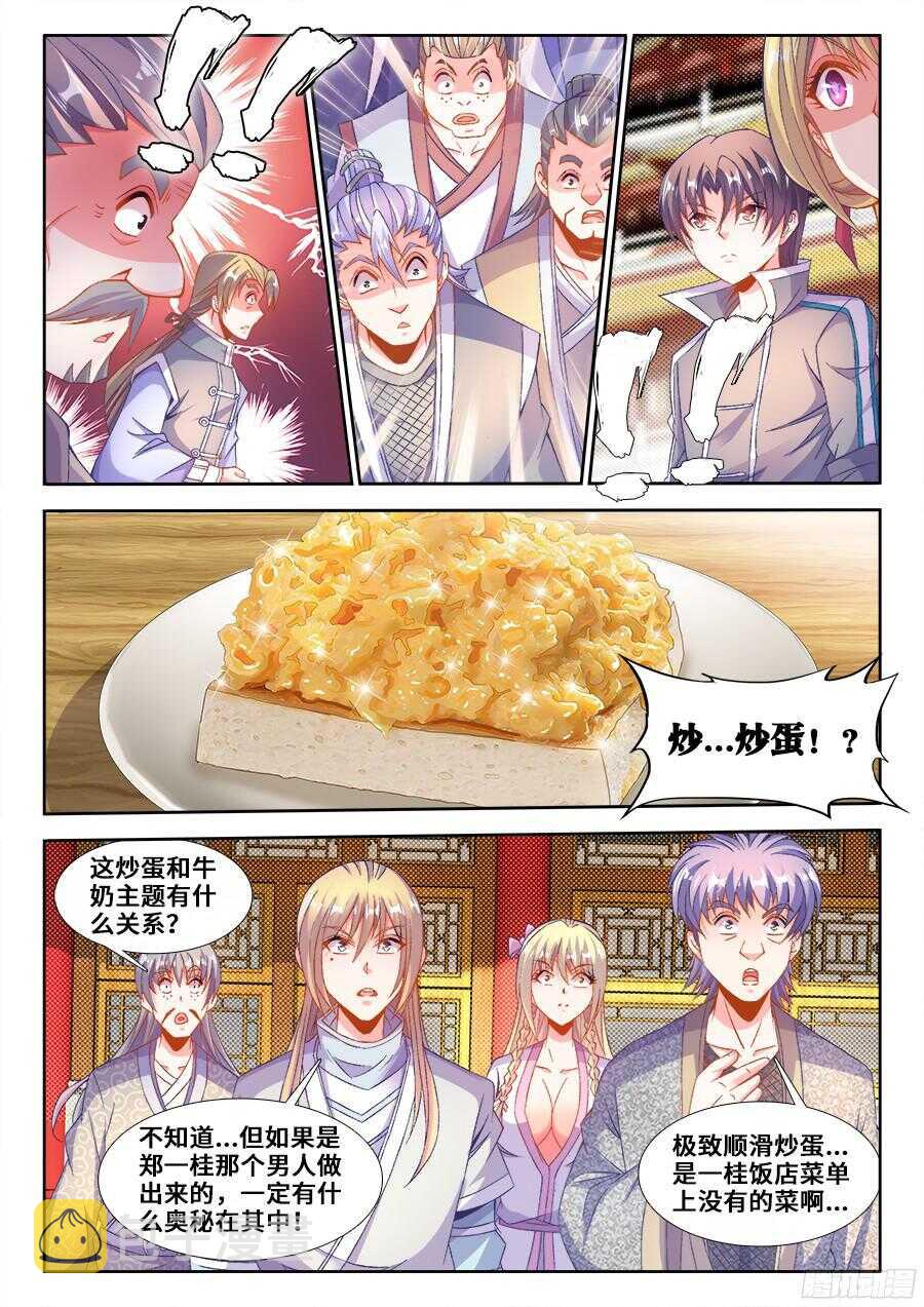 食色大陆韩漫全集-193、顶级美食无删减无遮挡章节图片 