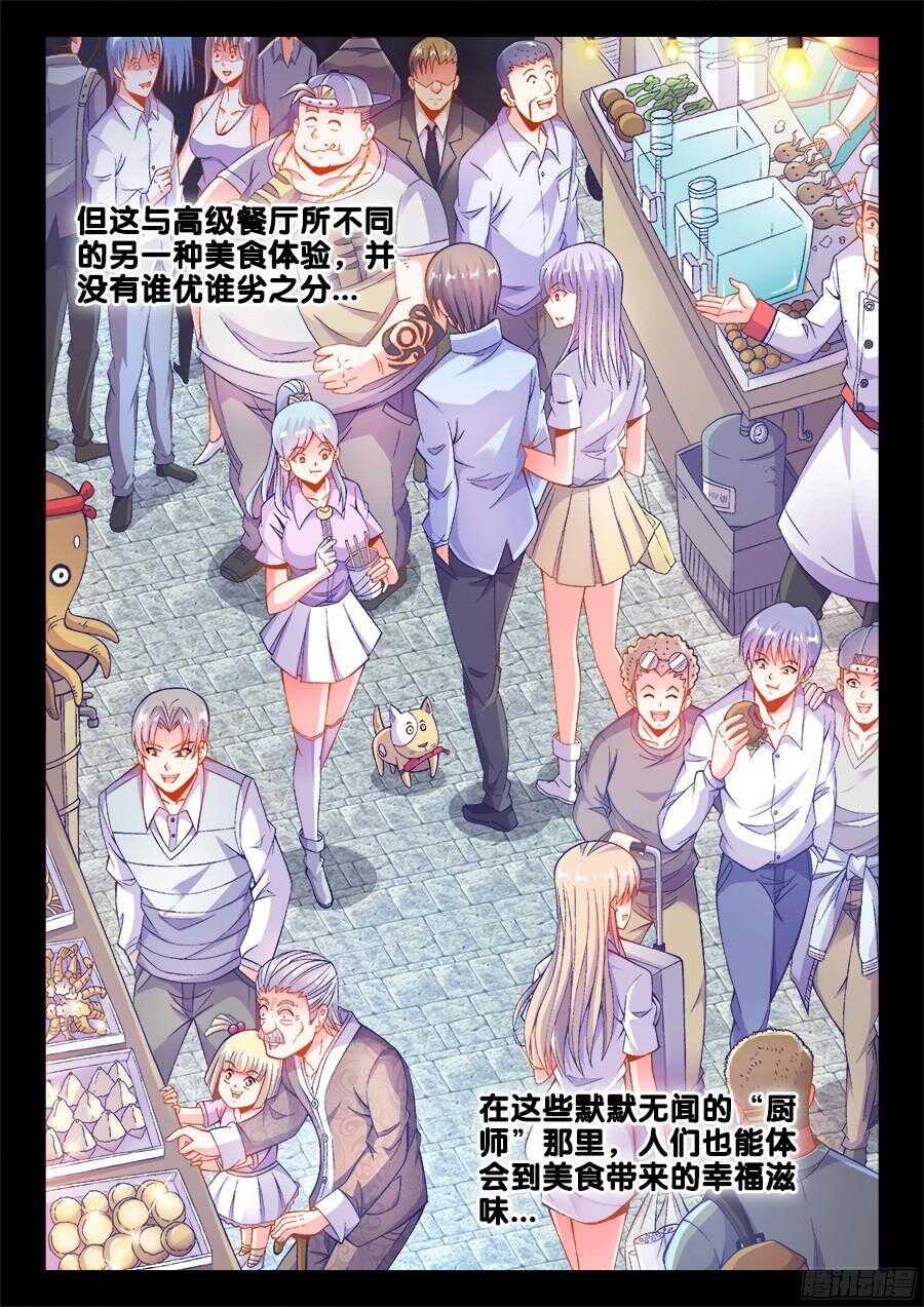 食色大陆韩漫全集-193、顶级美食无删减无遮挡章节图片 