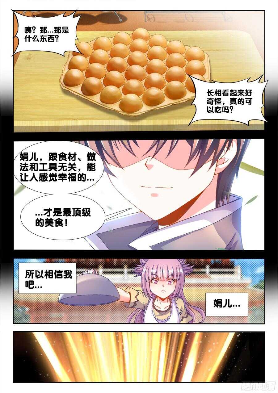 食色大陆韩漫全集-193、顶级美食无删减无遮挡章节图片 