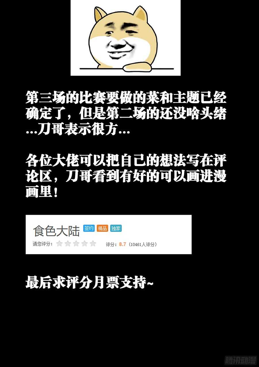 食色大陆韩漫全集-193、顶级美食无删减无遮挡章节图片 