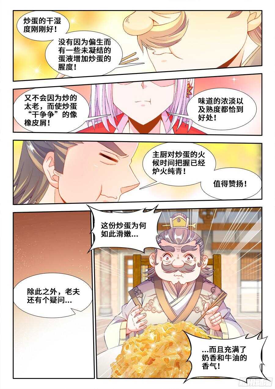 食色大陆韩漫全集-193、顶级美食无删减无遮挡章节图片 