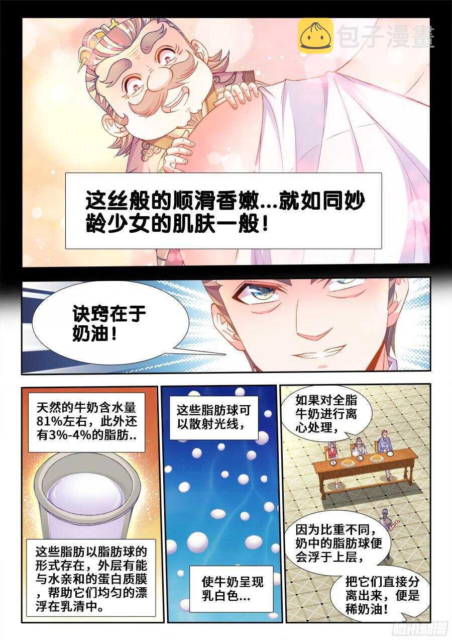 食色大陆韩漫全集-193、顶级美食无删减无遮挡章节图片 