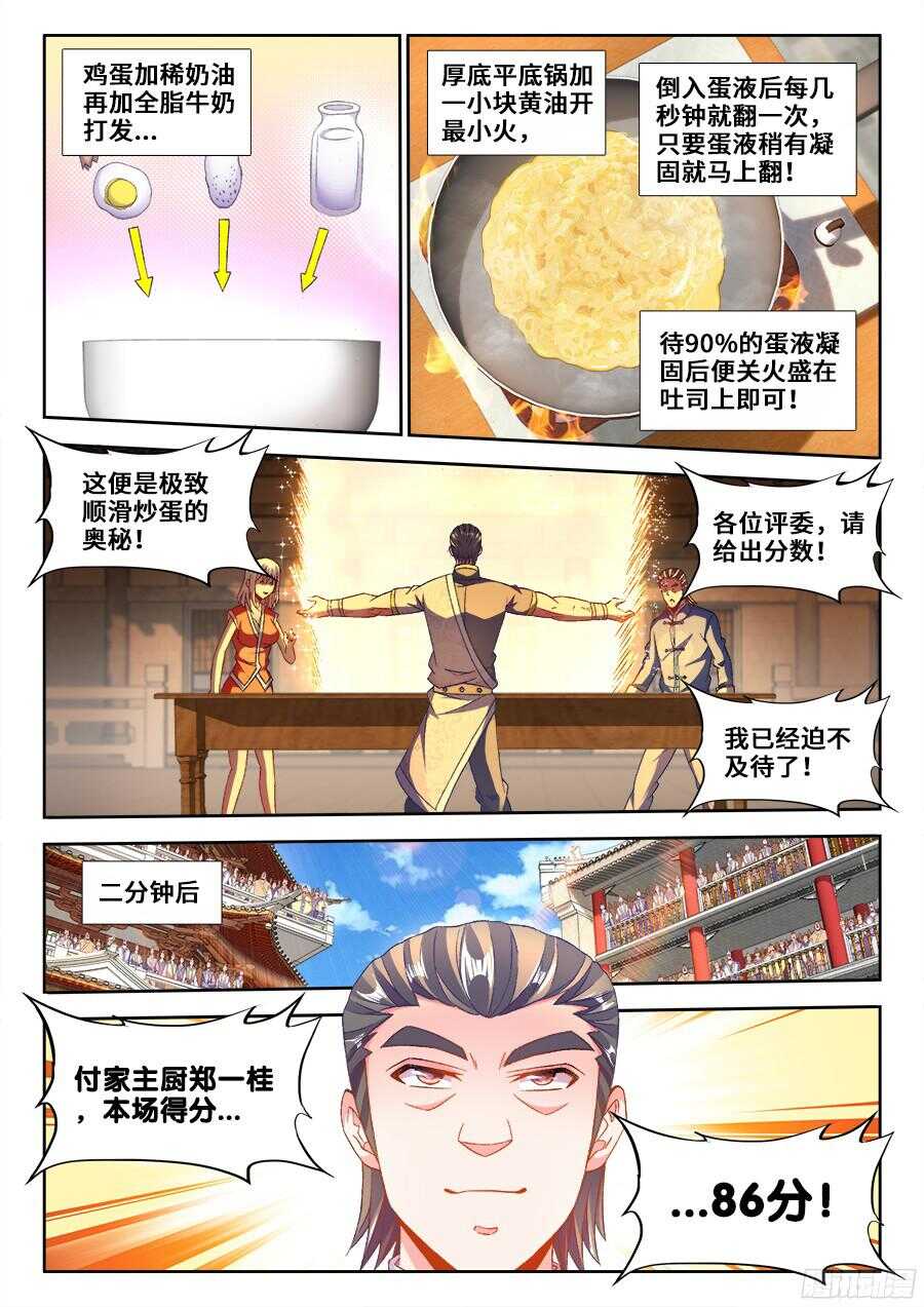 食色大陆韩漫全集-193、顶级美食无删减无遮挡章节图片 