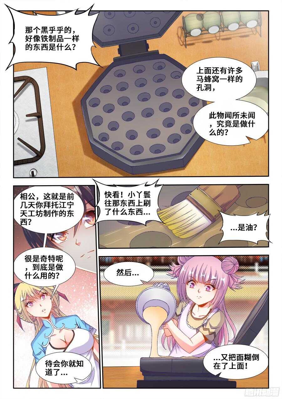 食色大陆韩漫全集-193、顶级美食无删减无遮挡章节图片 