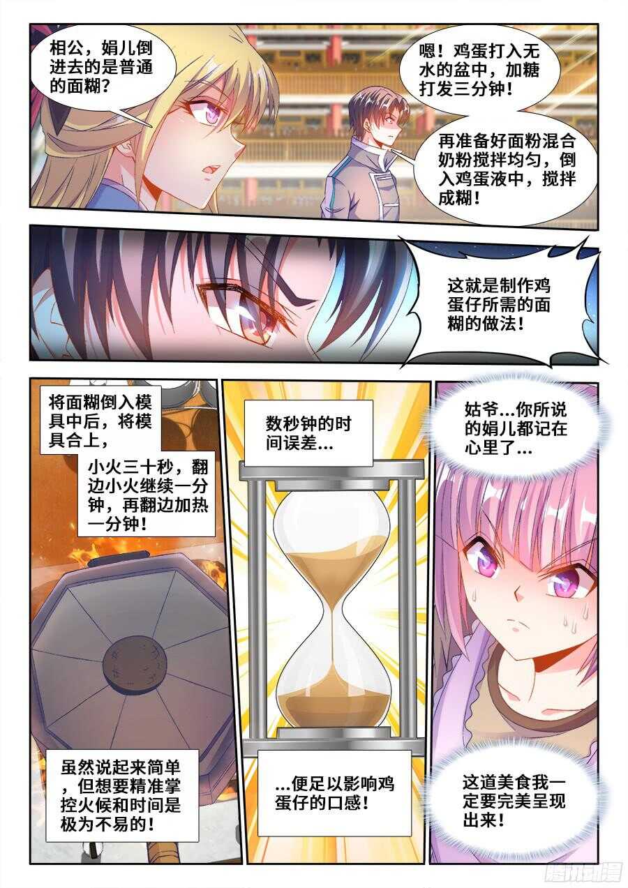 食色大陆韩漫全集-193、顶级美食无删减无遮挡章节图片 