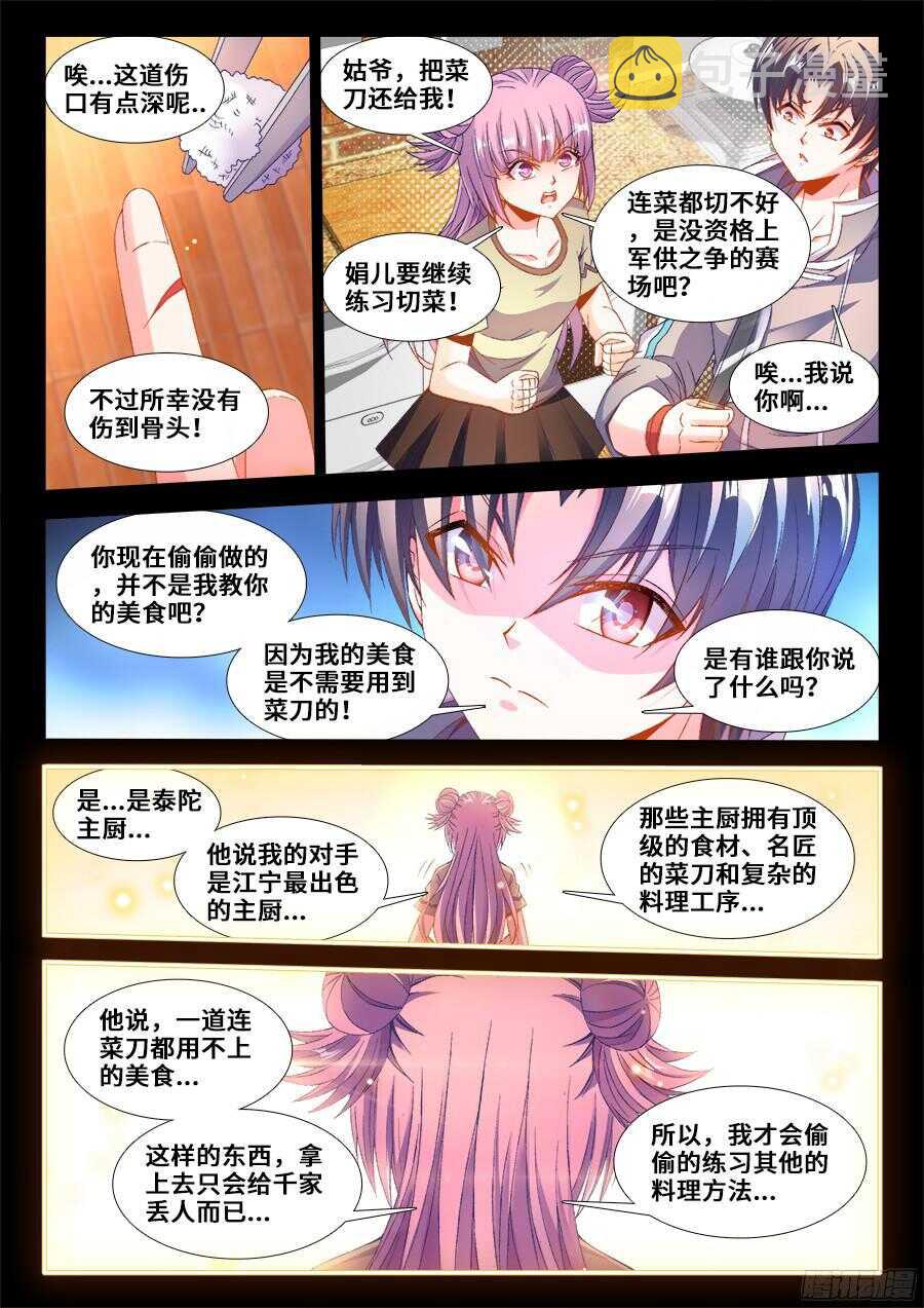 食色大陆韩漫全集-193、顶级美食无删减无遮挡章节图片 
