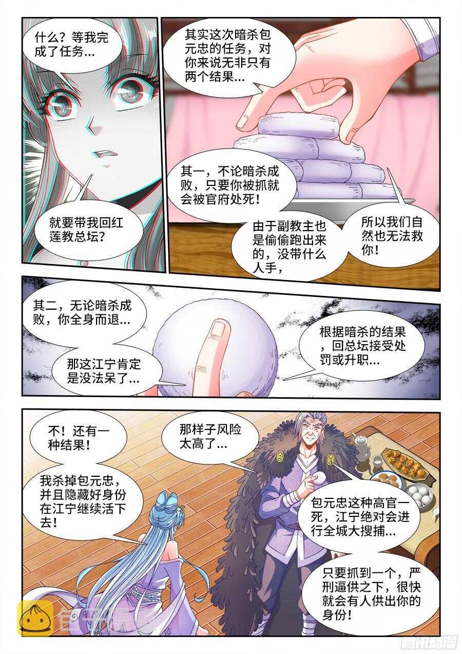 食色大陆韩漫全集-195、副教主无删减无遮挡章节图片 