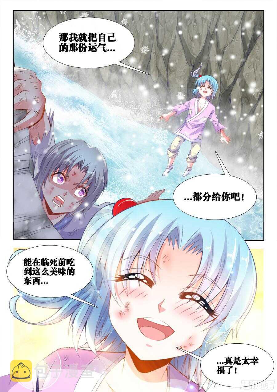 食色大陆韩漫全集-196、幸运无删减无遮挡章节图片 