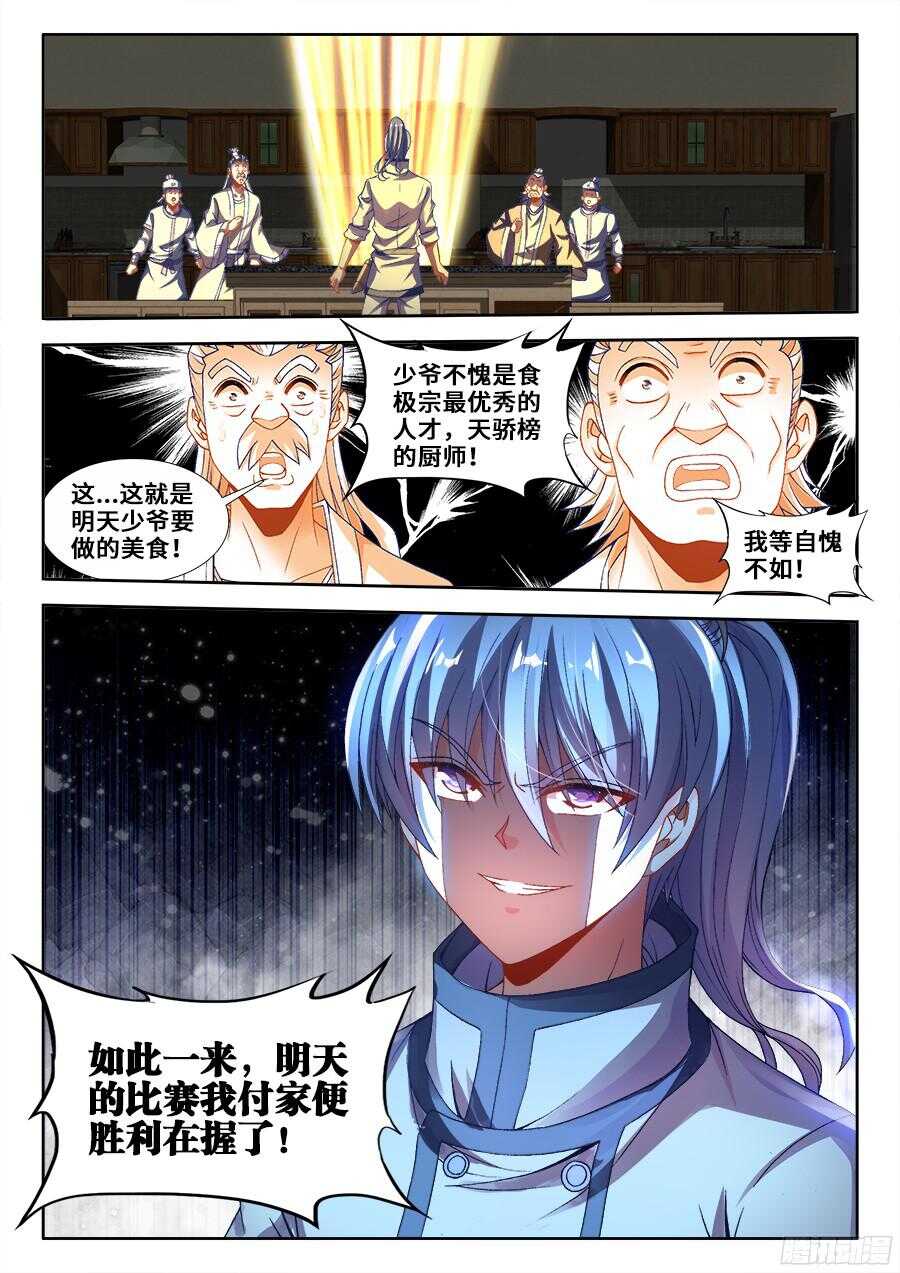 食色大陆韩漫全集-196、幸运无删减无遮挡章节图片 