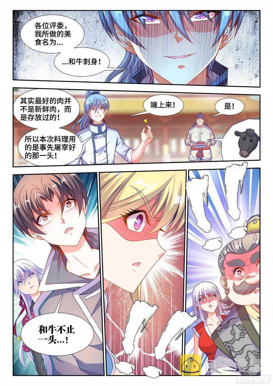食色大陆韩漫全集-199、和牛刺身无删减无遮挡章节图片 