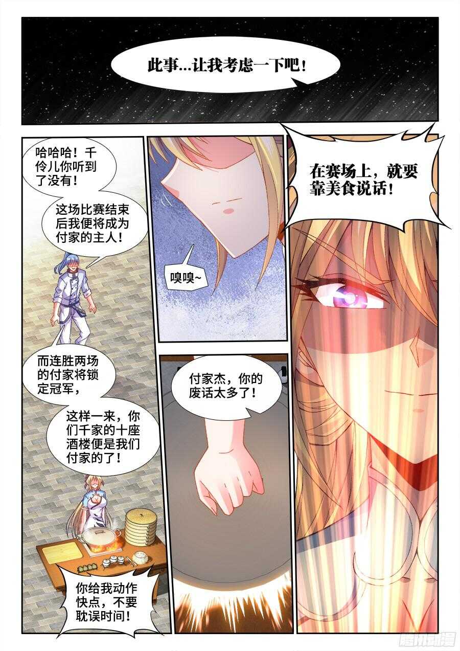 食色大陆韩漫全集-199、和牛刺身无删减无遮挡章节图片 