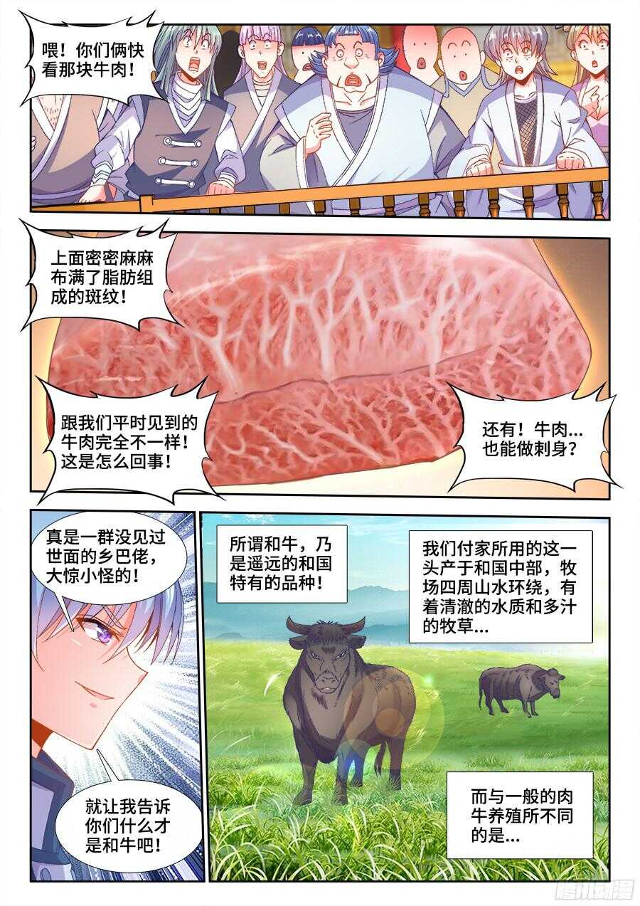 食色大陆韩漫全集-199、和牛刺身无删减无遮挡章节图片 