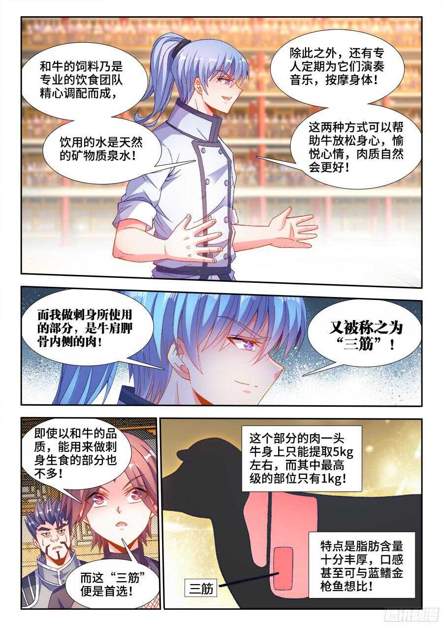 食色大陆韩漫全集-199、和牛刺身无删减无遮挡章节图片 
