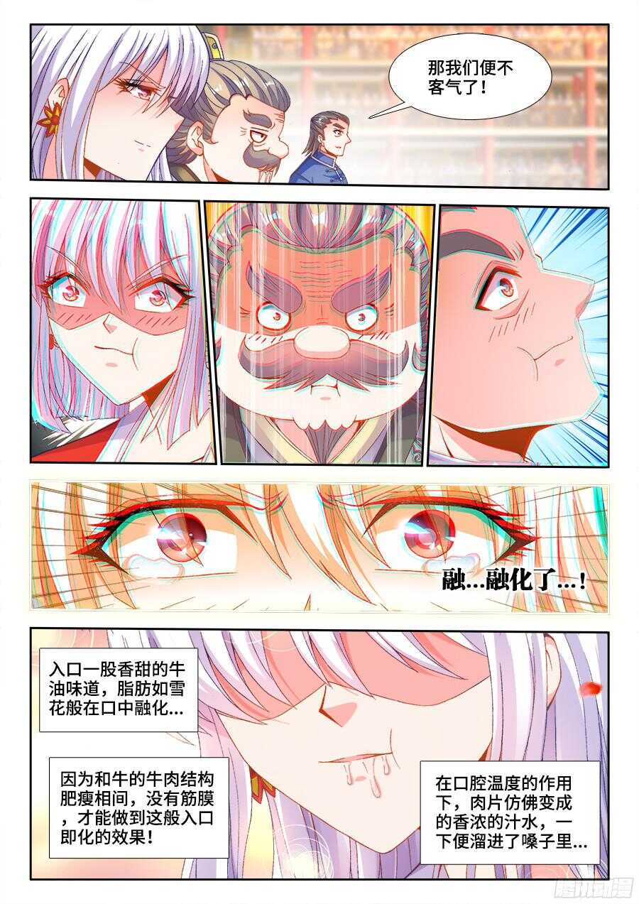 食色大陆韩漫全集-199、和牛刺身无删减无遮挡章节图片 