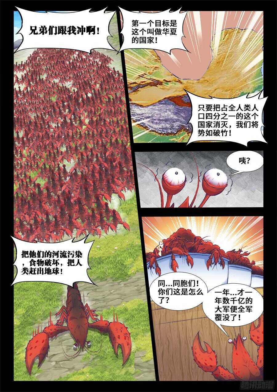 食色大陆韩漫全集-200、进攻地球！无删减无遮挡章节图片 
