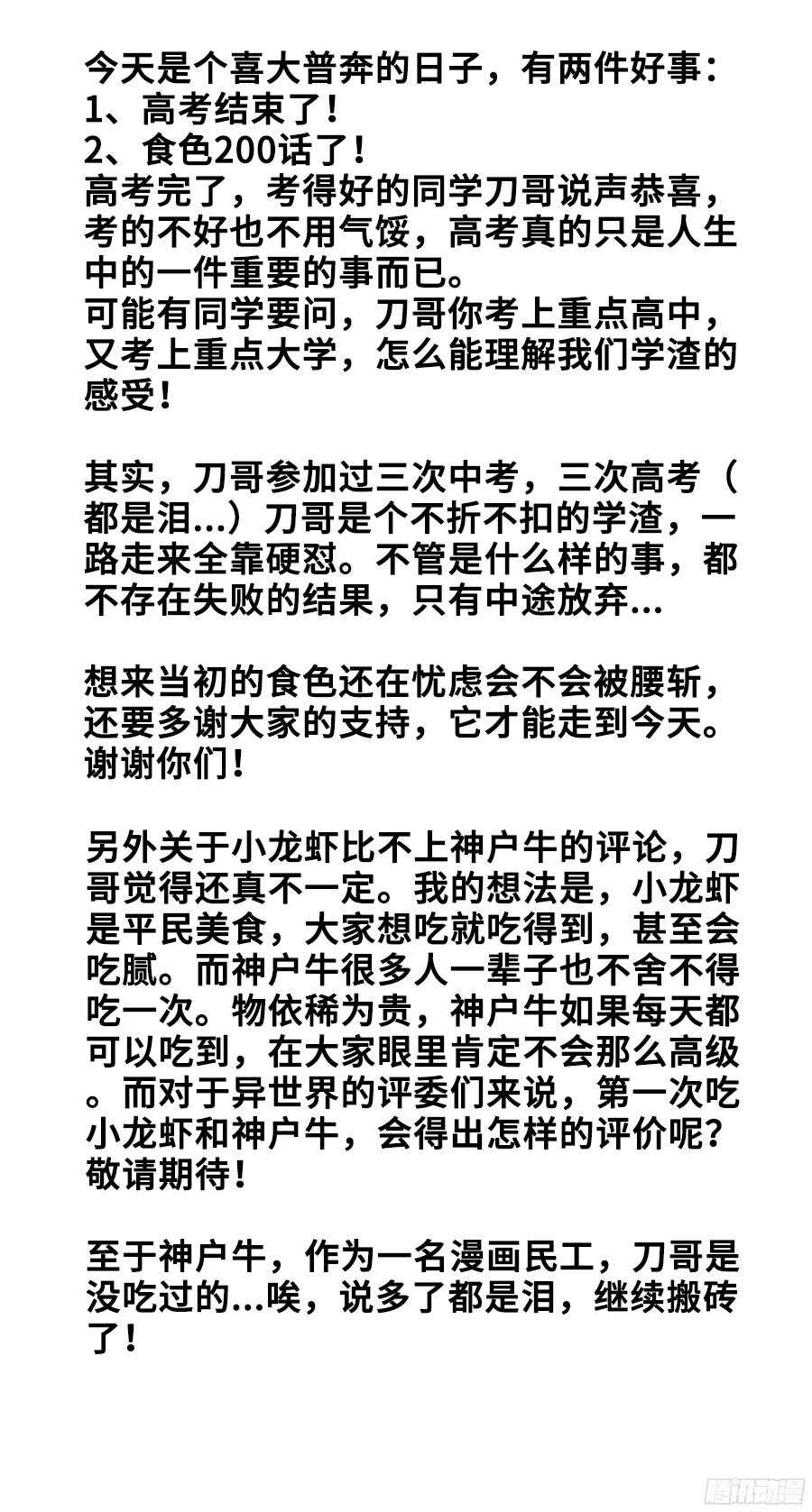 食色大陆韩漫全集-200、进攻地球！无删减无遮挡章节图片 