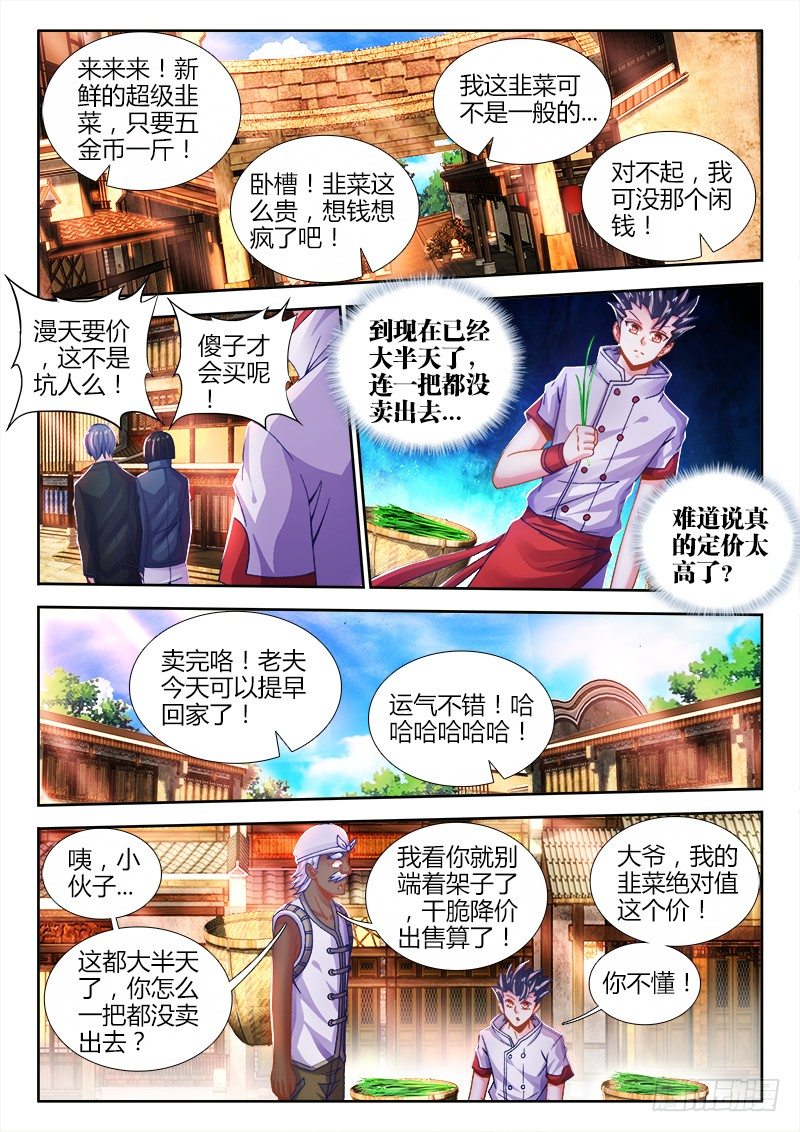 食色大陆韩漫全集-021、韭菜可以...壮阳？无删减无遮挡章节图片 