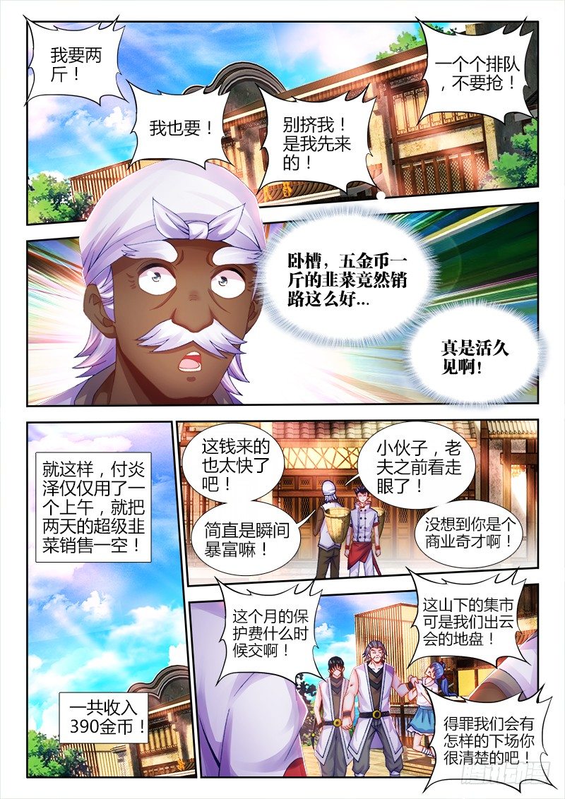 食色大陆韩漫全集-021、韭菜可以...壮阳？无删减无遮挡章节图片 