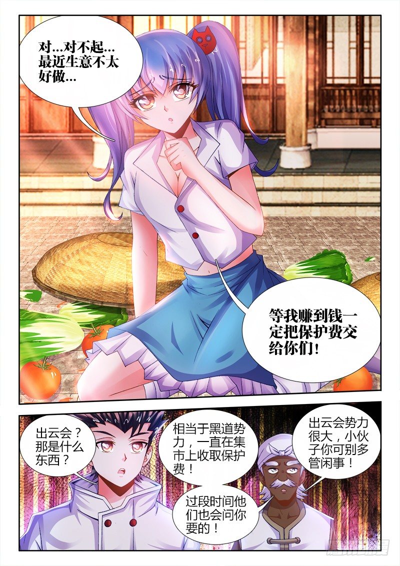 食色大陆韩漫全集-021、韭菜可以...壮阳？无删减无遮挡章节图片 