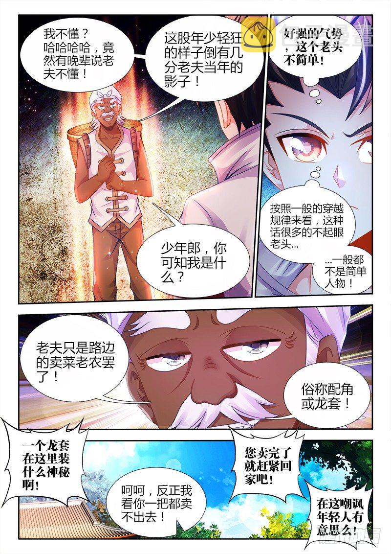 食色大陆韩漫全集-021、韭菜可以...壮阳？无删减无遮挡章节图片 