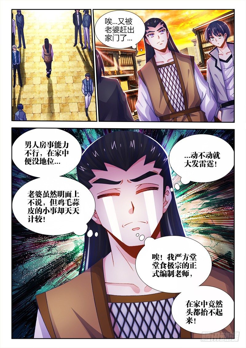 食色大陆韩漫全集-021、韭菜可以...壮阳？无删减无遮挡章节图片 