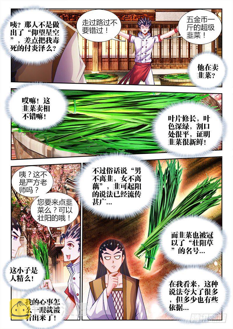 食色大陆韩漫全集-021、韭菜可以...壮阳？无删减无遮挡章节图片 