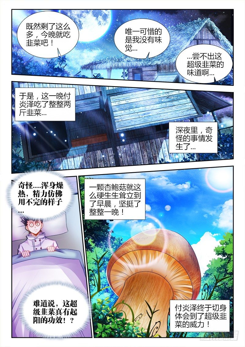 食色大陆韩漫全集-021、韭菜可以...壮阳？无删减无遮挡章节图片 