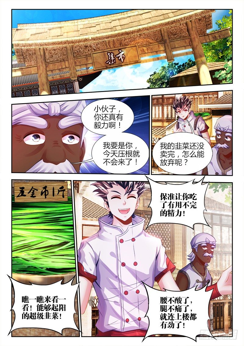 食色大陆韩漫全集-021、韭菜可以...壮阳？无删减无遮挡章节图片 