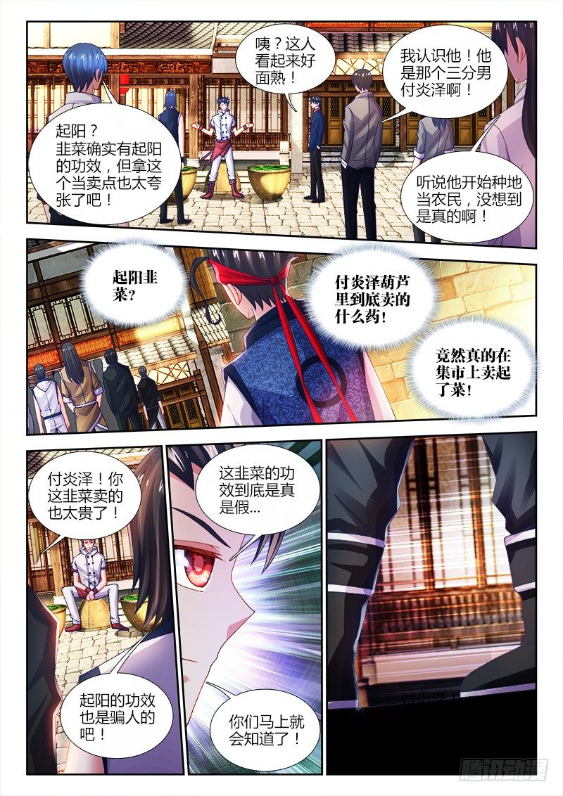 食色大陆韩漫全集-021、韭菜可以...壮阳？无删减无遮挡章节图片 