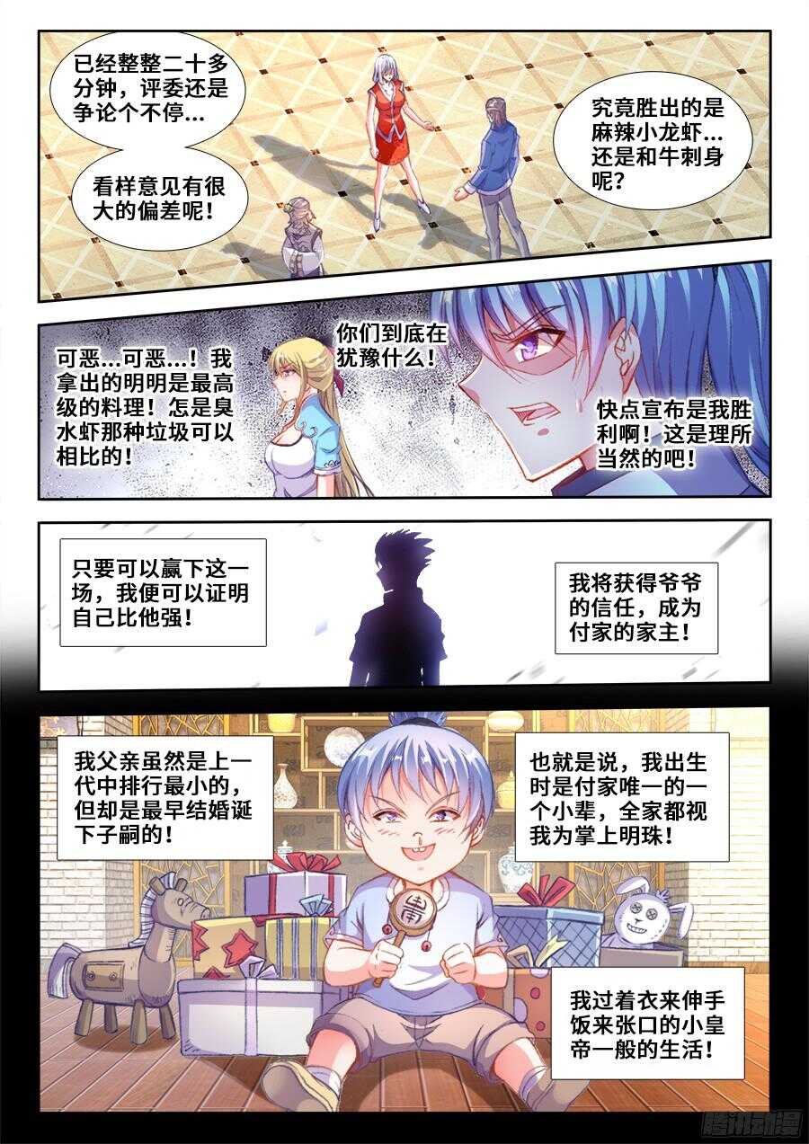 食色大陆韩漫全集-201、让他消失！无删减无遮挡章节图片 