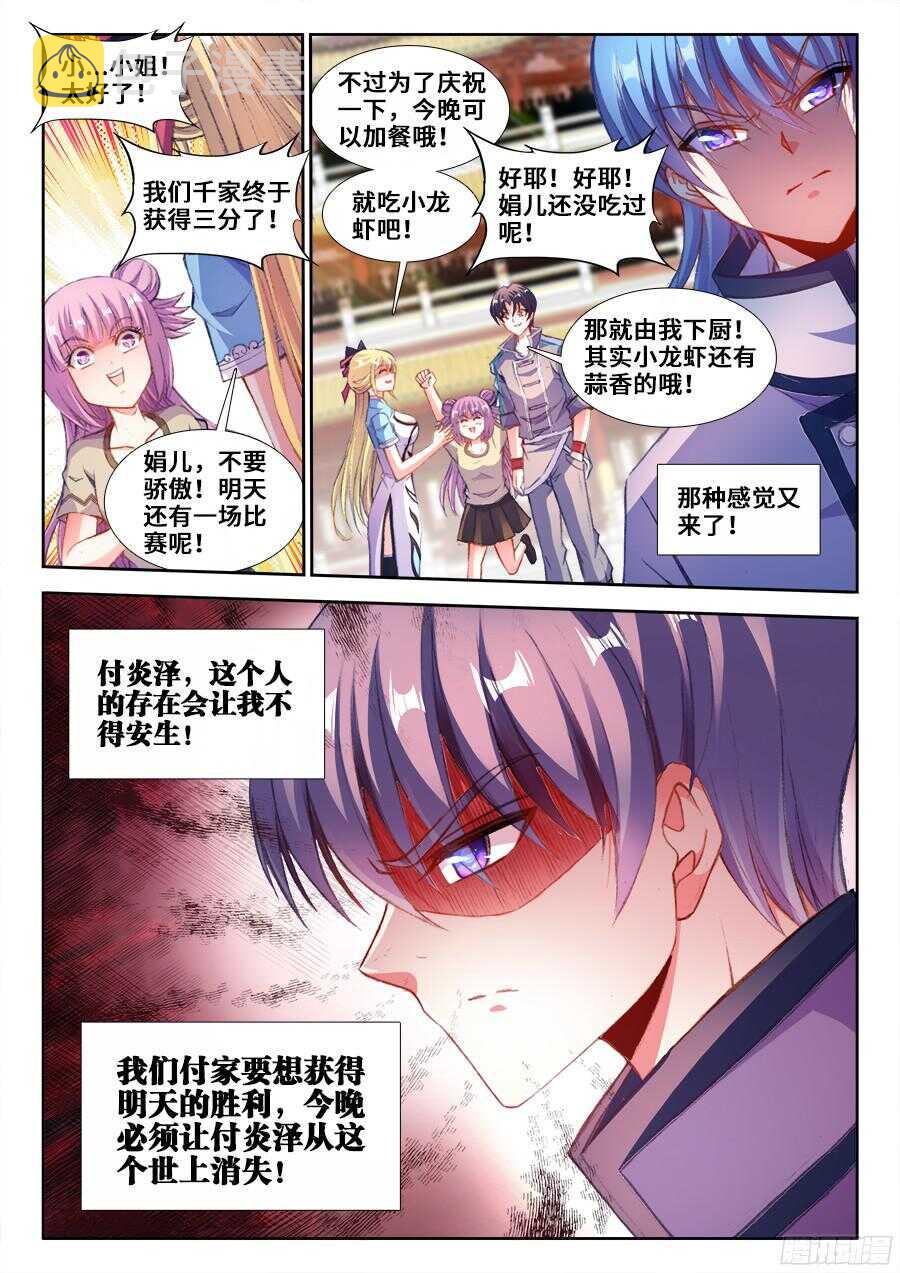食色大陆韩漫全集-201、让他消失！无删减无遮挡章节图片 