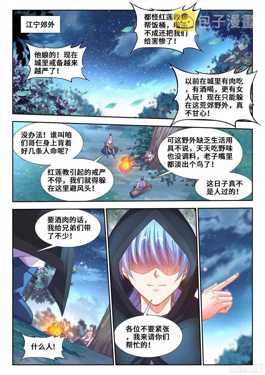 食色大陆韩漫全集-201、让他消失！无删减无遮挡章节图片 