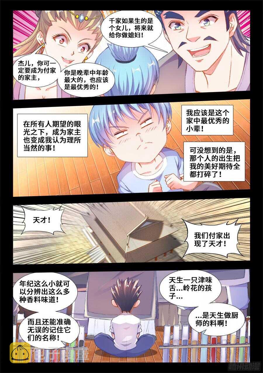 食色大陆韩漫全集-201、让他消失！无删减无遮挡章节图片 