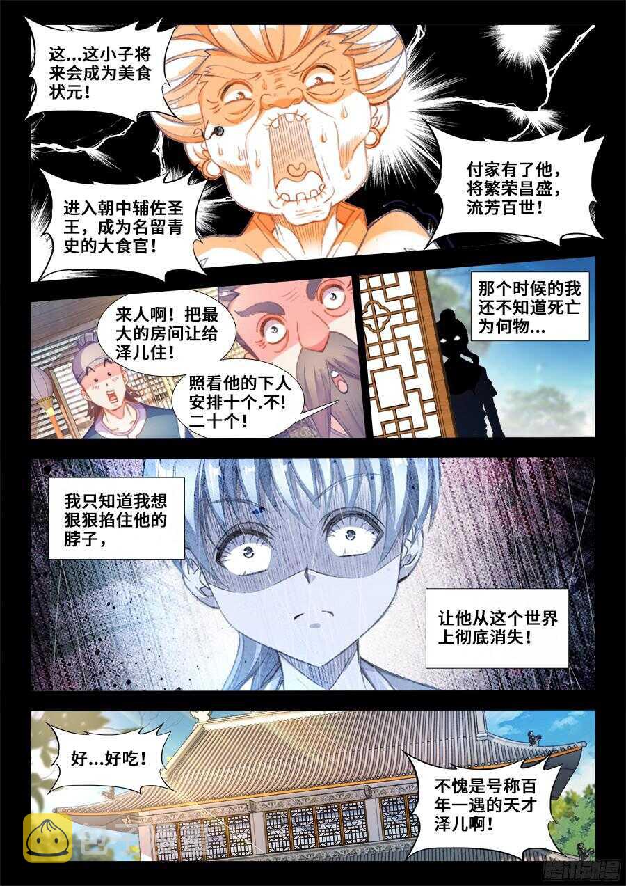 食色大陆韩漫全集-201、让他消失！无删减无遮挡章节图片 