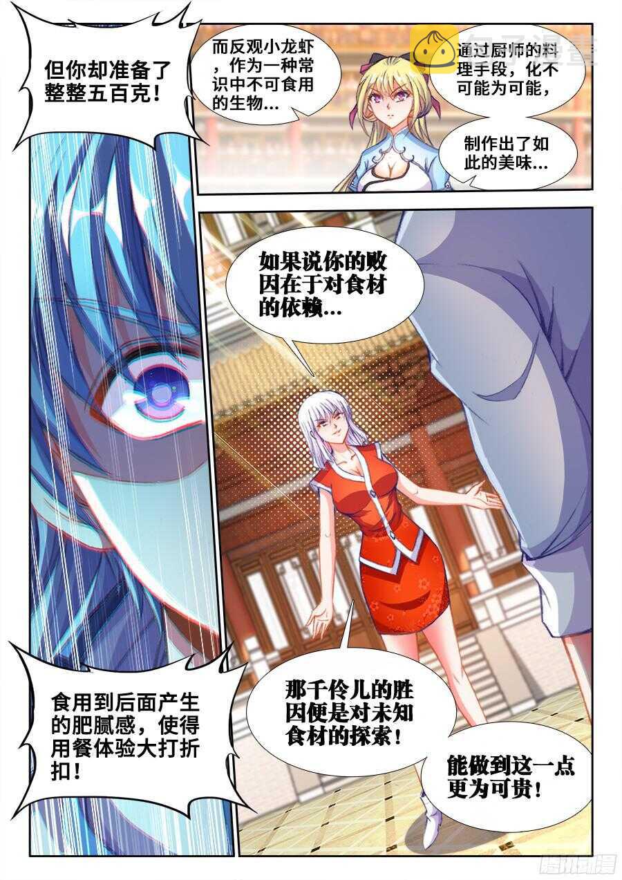 食色大陆韩漫全集-201、让他消失！无删减无遮挡章节图片 