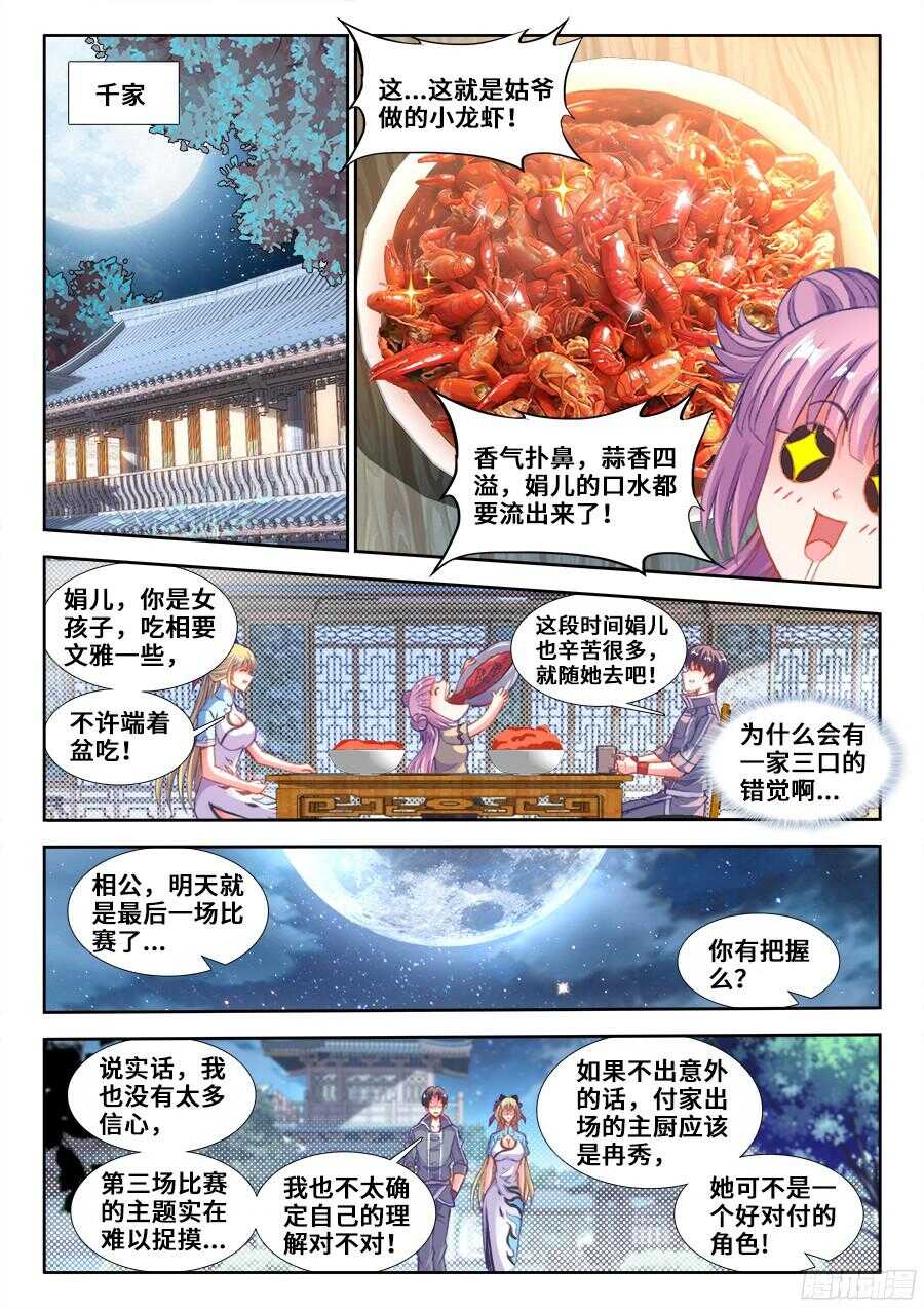 食色大陆韩漫全集-202、洞穿无删减无遮挡章节图片 