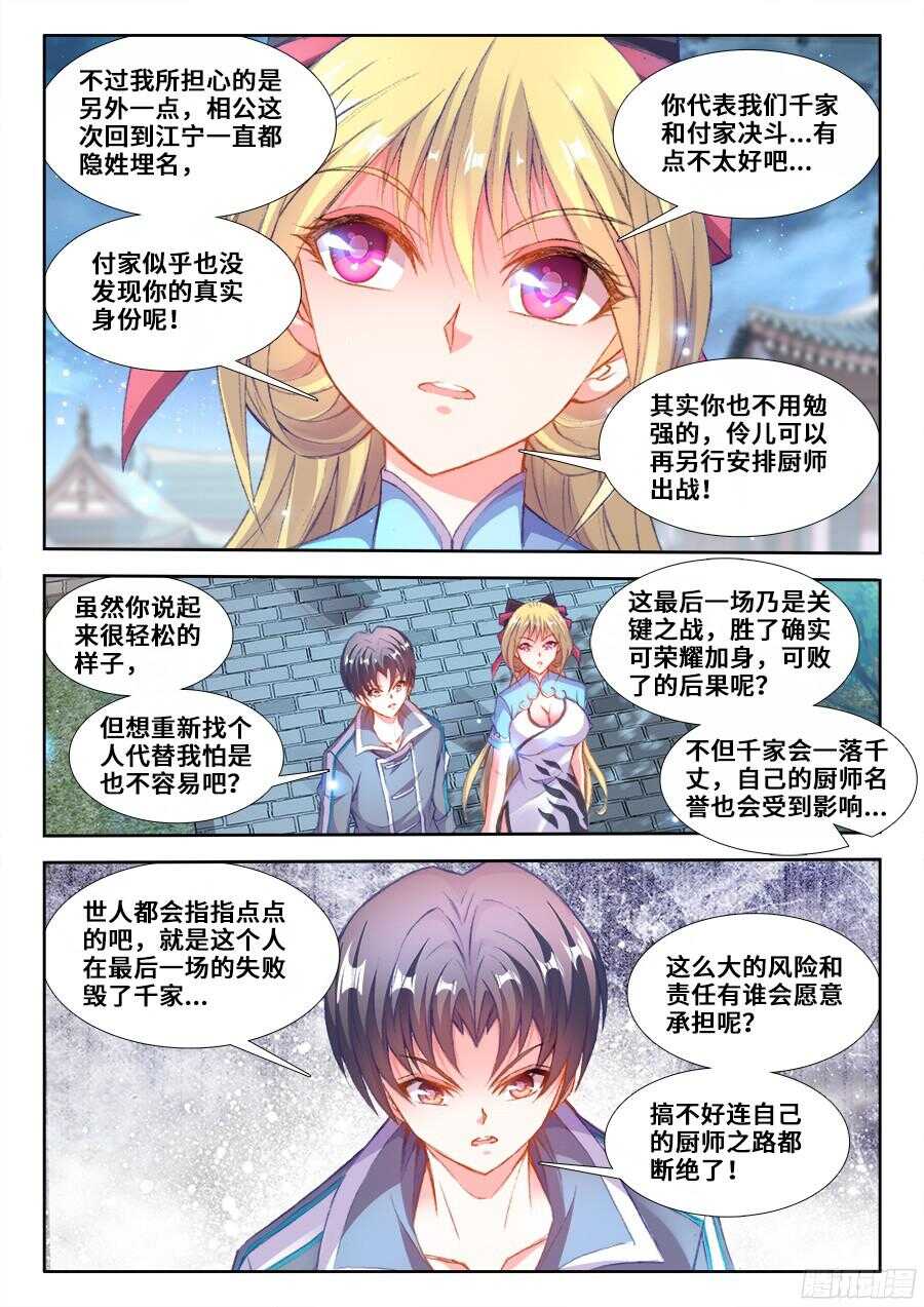 食色大陆韩漫全集-202、洞穿无删减无遮挡章节图片 