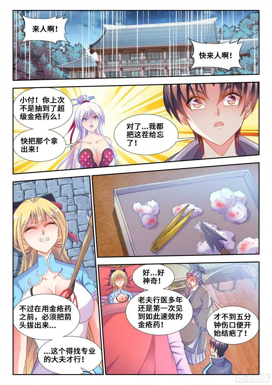 食色大陆韩漫全集-202、洞穿无删减无遮挡章节图片 