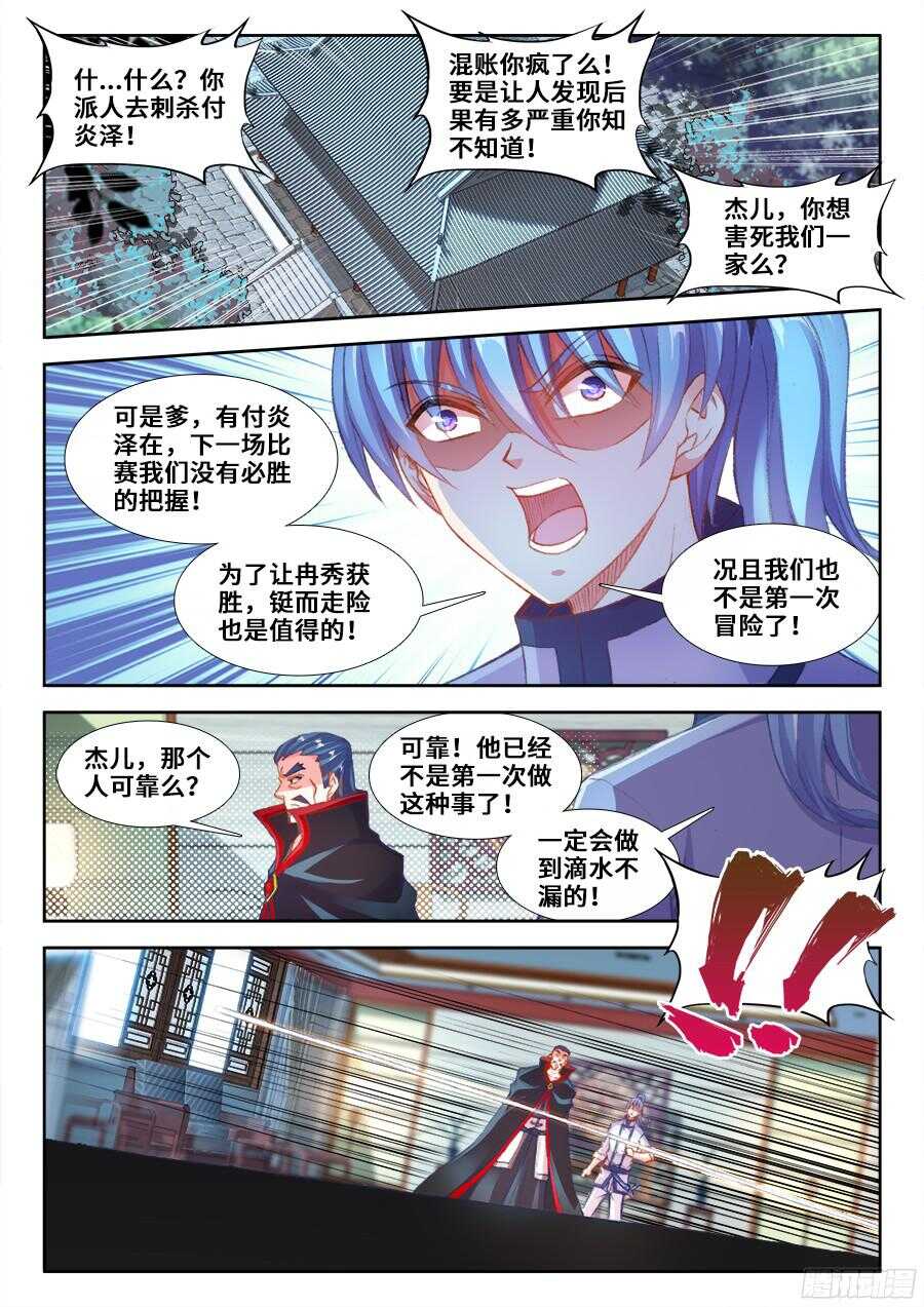 食色大陆韩漫全集-203、响尾！无删减无遮挡章节图片 