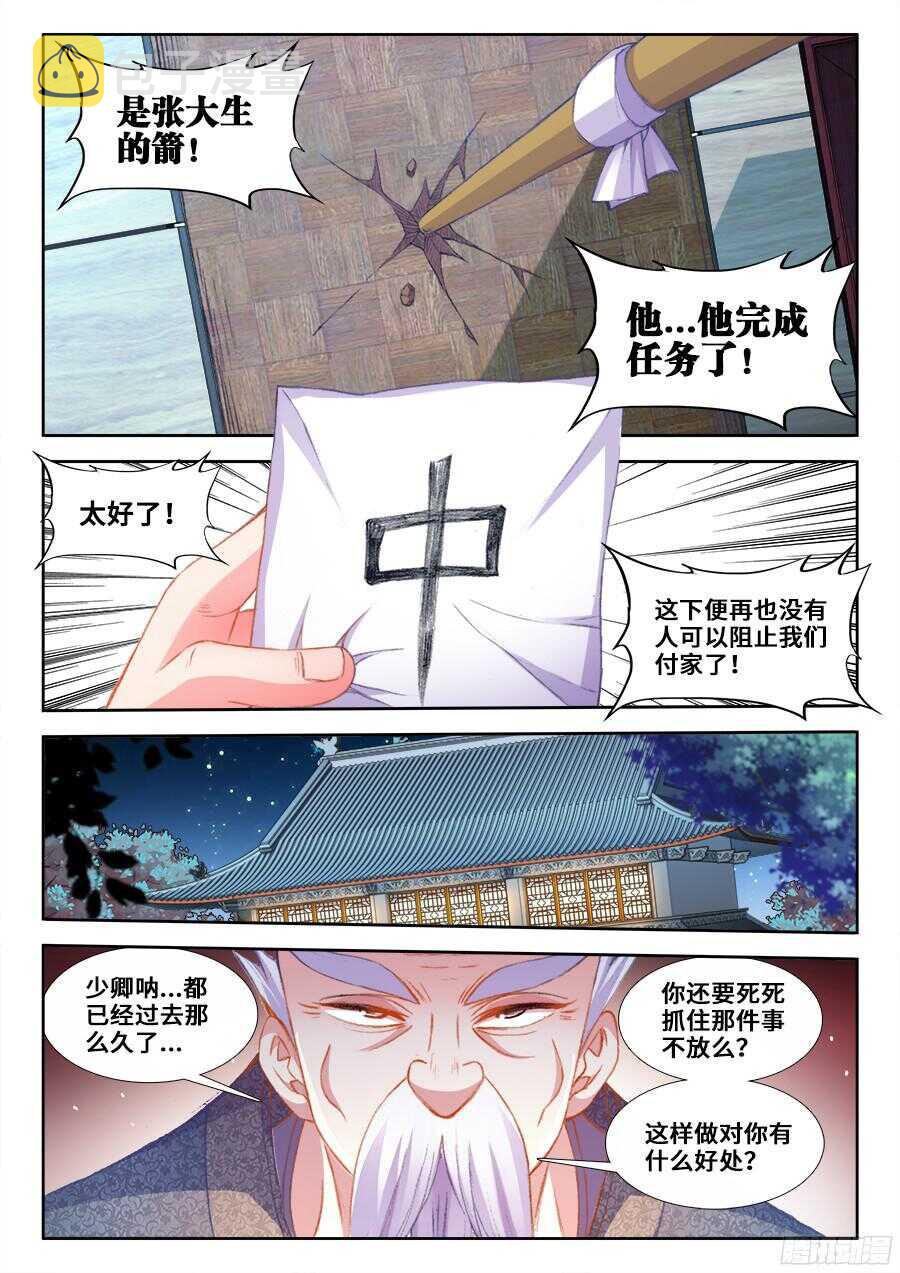 食色大陆韩漫全集-203、响尾！无删减无遮挡章节图片 