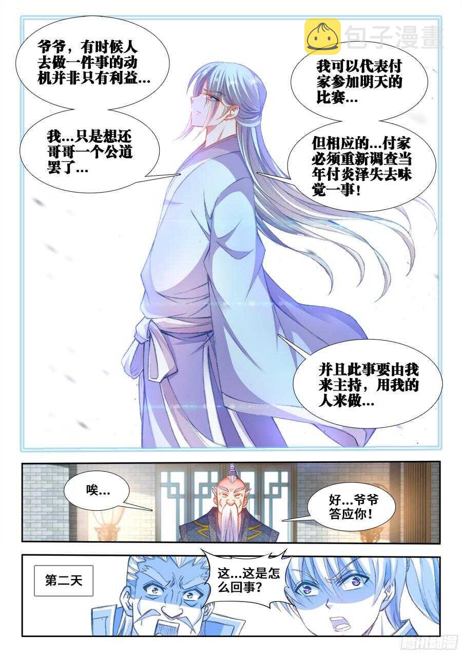 食色大陆韩漫全集-203、响尾！无删减无遮挡章节图片 